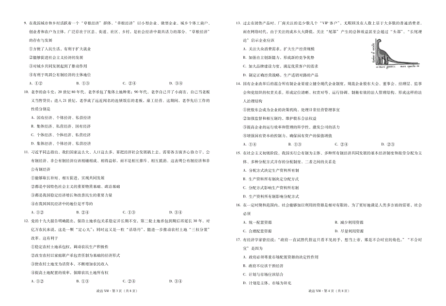 云南省寻甸县民族中学2020-2021学年高一上学期第二次月考政治试卷 PDF版含答案.pdf_第2页