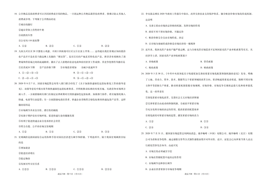 云南省寻甸县民族中学2020-2021学年高一上学期第二次月考政治试卷 PDF版含答案.pdf_第3页