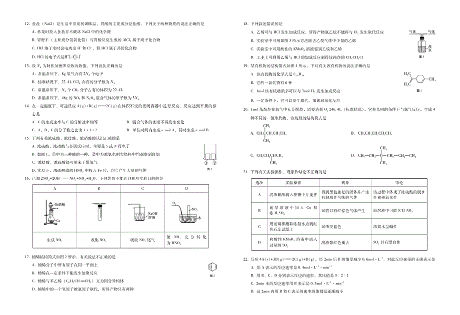 云南省寻甸县民族中学2020-2021学年高一下学期第三次月考化学试卷 PDF版含答案.pdf_第2页
