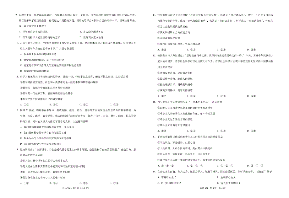 云南省寻甸县民族中学2020-2021学年高二政治上学期第二次月考试题（PDF）.pdf_第2页