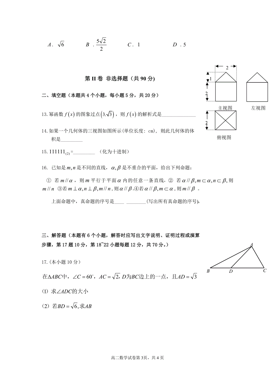 云南省峨山一中2019-2020学年高二上学期9月月考数学理试题 PDF版含答案.pdf_第3页