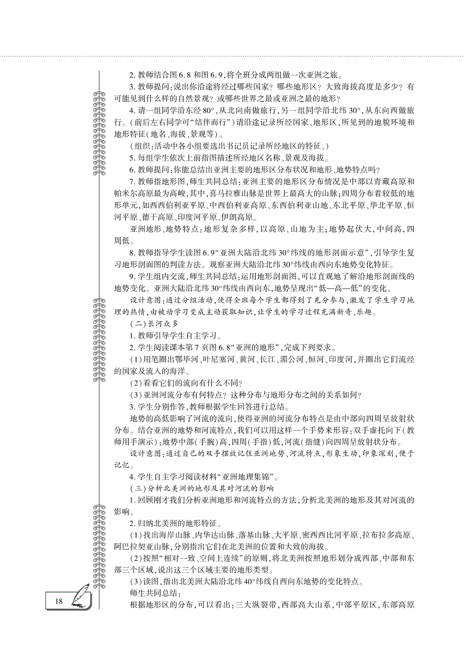 七年级地理下册 第六章 我们生活的大洲——亚洲 第二节 自然环境教案设计（新版）新人教版.pdf_第3页