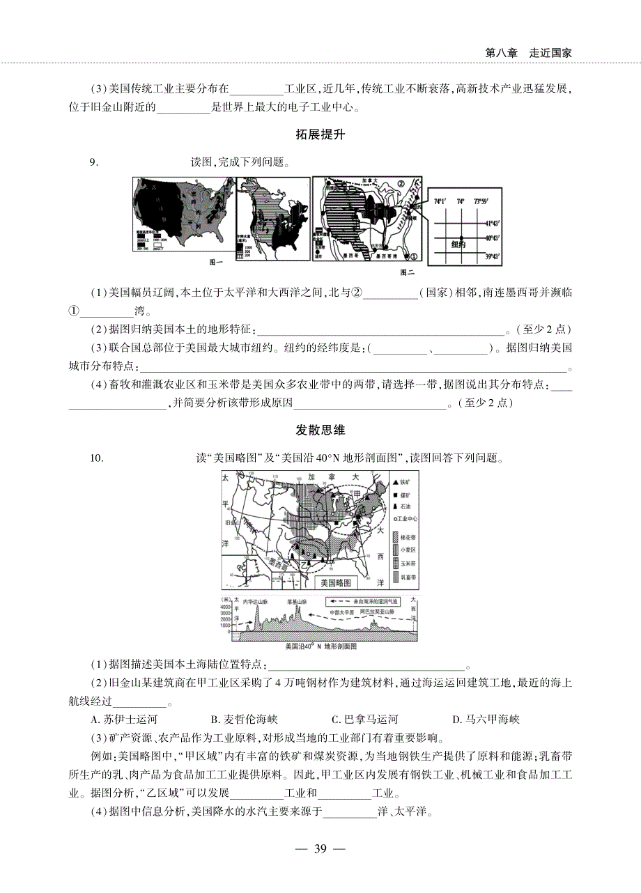 七年级地理下册 第五节 美国同步作业（pdf无答案）（新版）湘教版.pdf_第2页