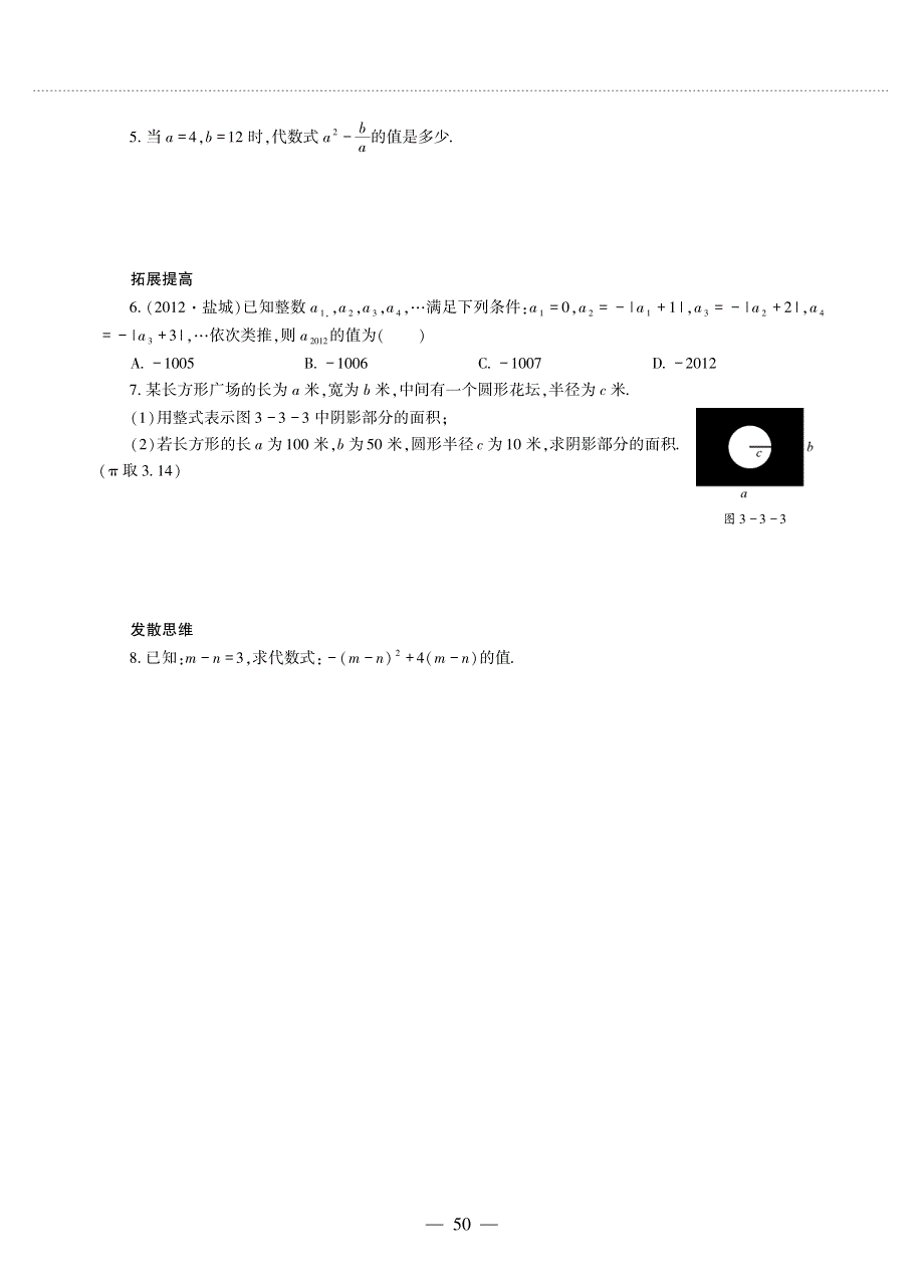 七年级数学上册 第三单元 代数式 3.3 代数式的值作业（pdf无答案）（新版）苏科版.pdf_第2页