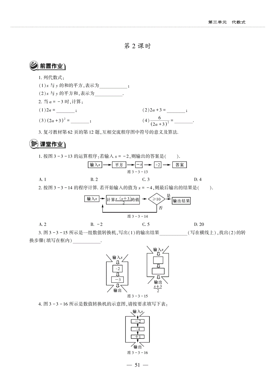 七年级数学上册 第三单元 代数式 3.3 代数式的值作业（pdf无答案）（新版）苏科版.pdf_第3页