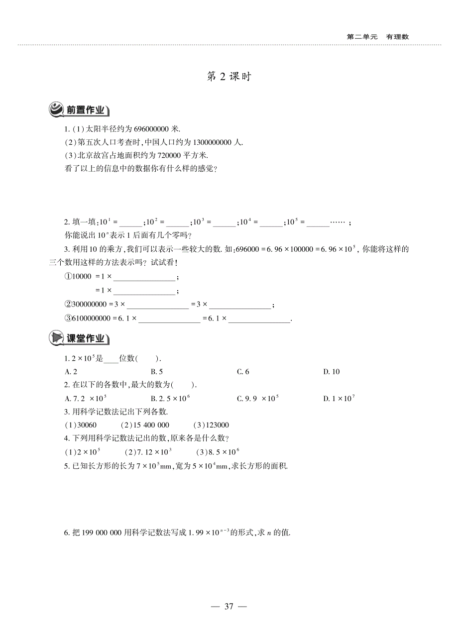 七年级数学上册 第二单元 有理数 2.7 有理数的乘方作业（pdf无答案）（新版）苏科版.pdf_第3页