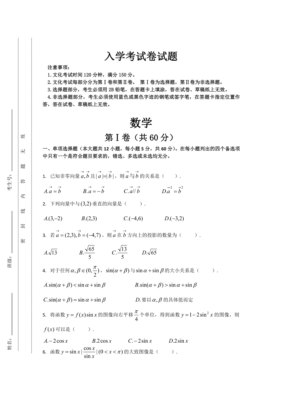 四川省内江市第六中学2019-2020高一下学期入学考试数学（理）试卷 PDF版含答案.pdf_第1页