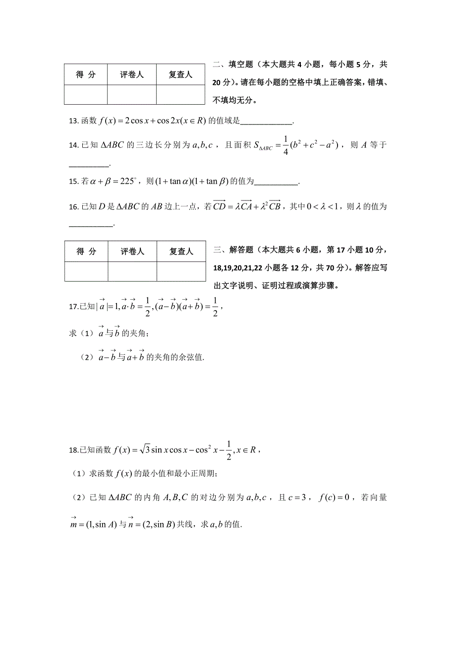 四川省内江市第六中学2019-2020高一下学期入学考试数学（理）试卷 PDF版含答案.pdf_第3页