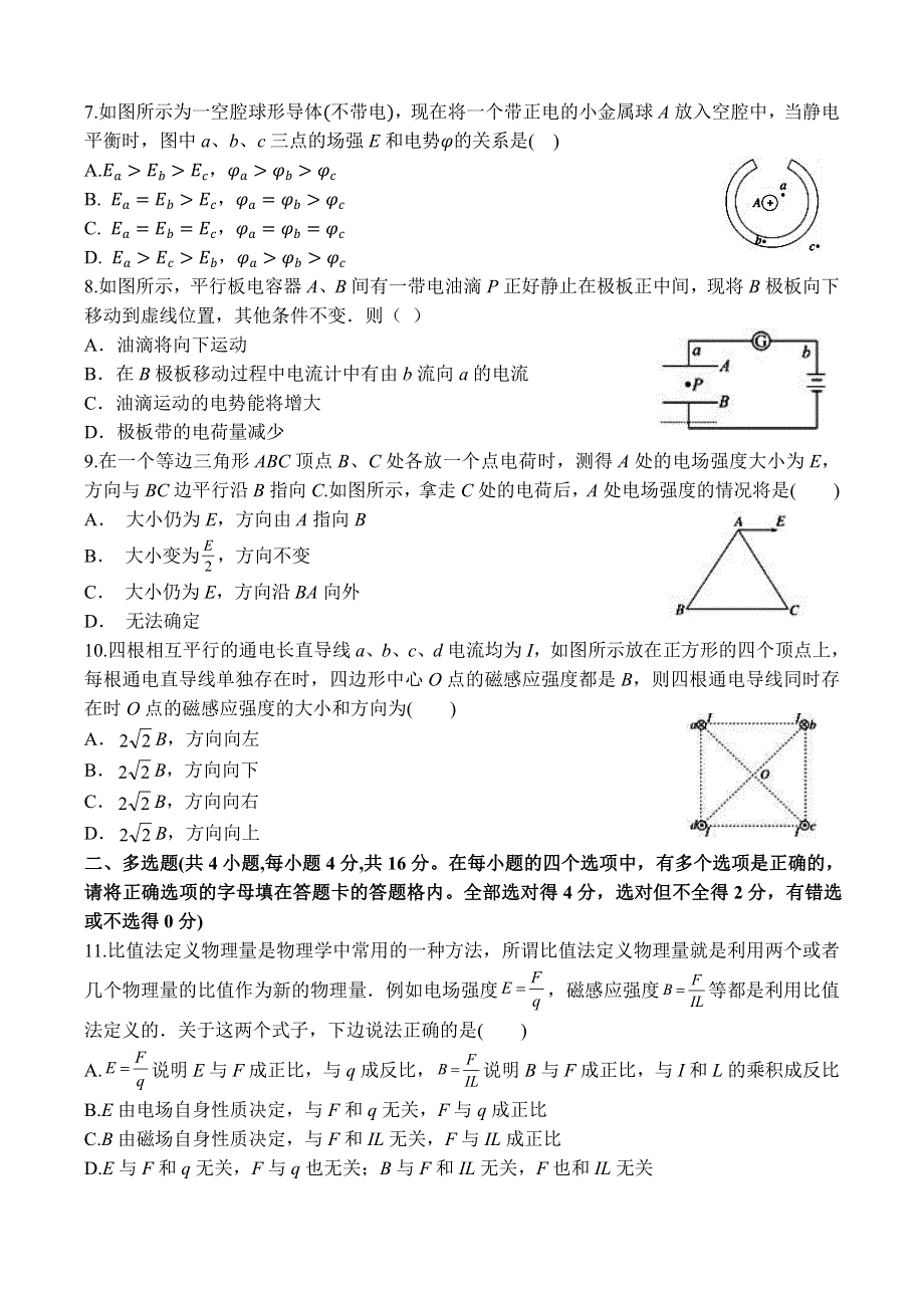 云南省昆明师范专科学校附属中学2020-2021学年高二上学期期中考试物理试题 PDF版缺答案.pdf_第2页