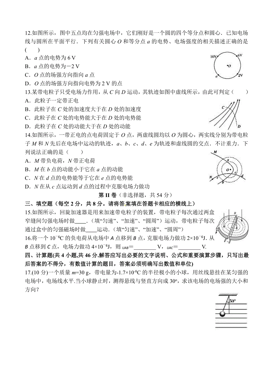 云南省昆明师范专科学校附属中学2020-2021学年高二上学期期中考试物理试题 PDF版缺答案.pdf_第3页