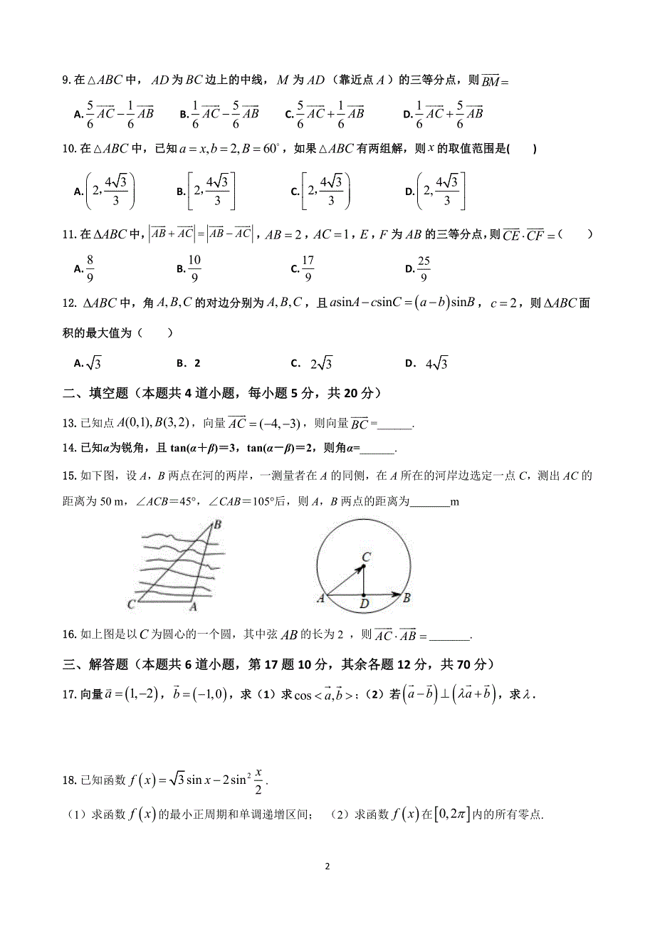 四川省内江市第六中学2019-2020高一下学期入学考试数学（文）试卷 PDF版含答案.pdf_第2页