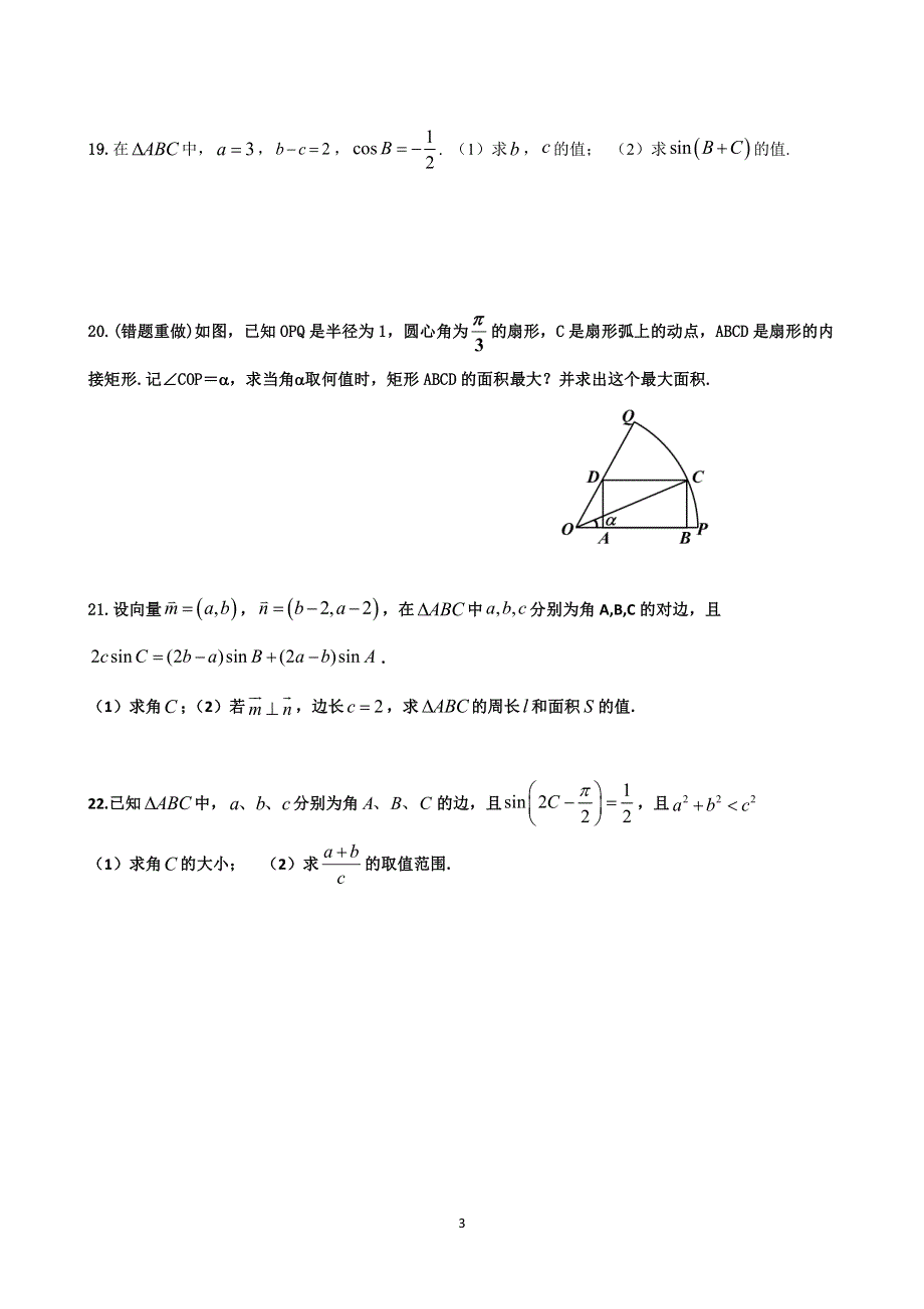 四川省内江市第六中学2019-2020高一下学期入学考试数学（文）试卷 PDF版含答案.pdf_第3页