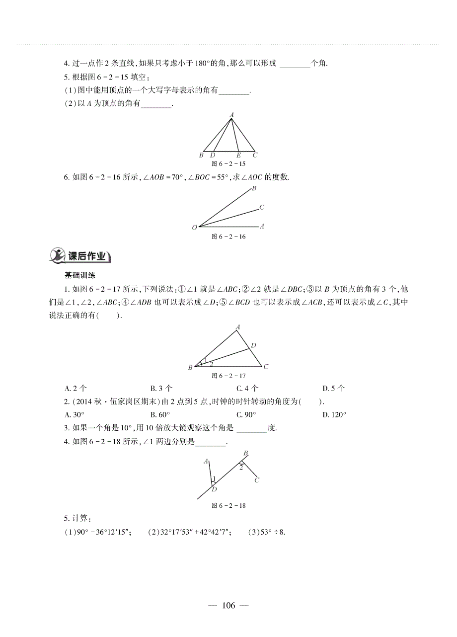 七年级数学上册 第六单元 平面图形的认识（一）6.2 角作业（pdf无答案）（新版）苏科版.pdf_第2页