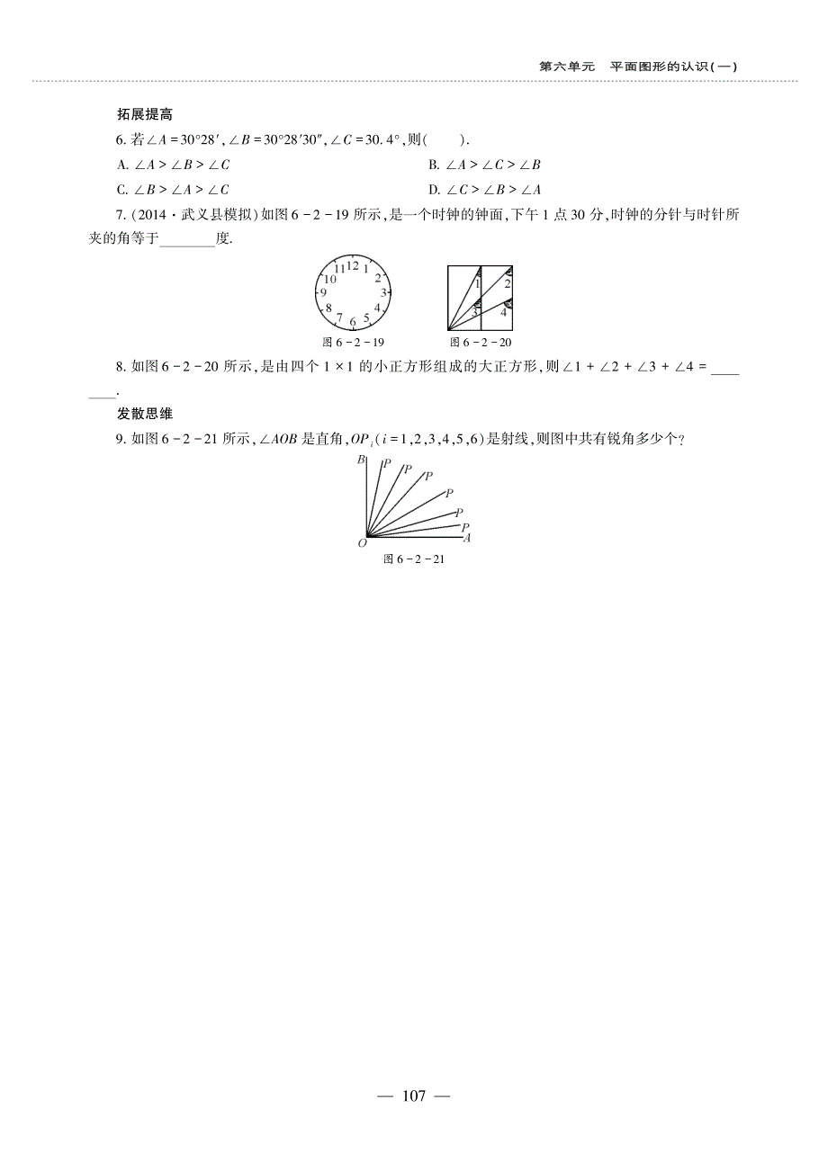 七年级数学上册 第六单元 平面图形的认识（一）6.2 角作业（pdf无答案）（新版）苏科版.pdf_第3页