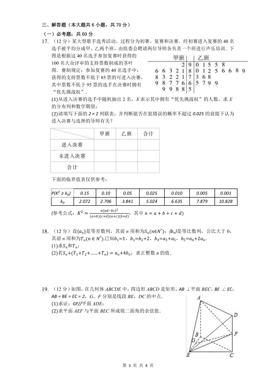 四川省内江市第六中学2020届高三第八次月考数学（理）试卷 PDF版含答案.pdf_第3页