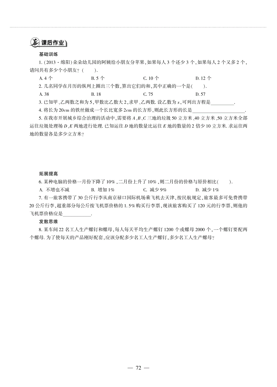 七年级数学上册 第四单元 一元一次方程 4.3 用一元一次方程解决问题作业（pdf无答案）（新版）苏科版.pdf_第2页