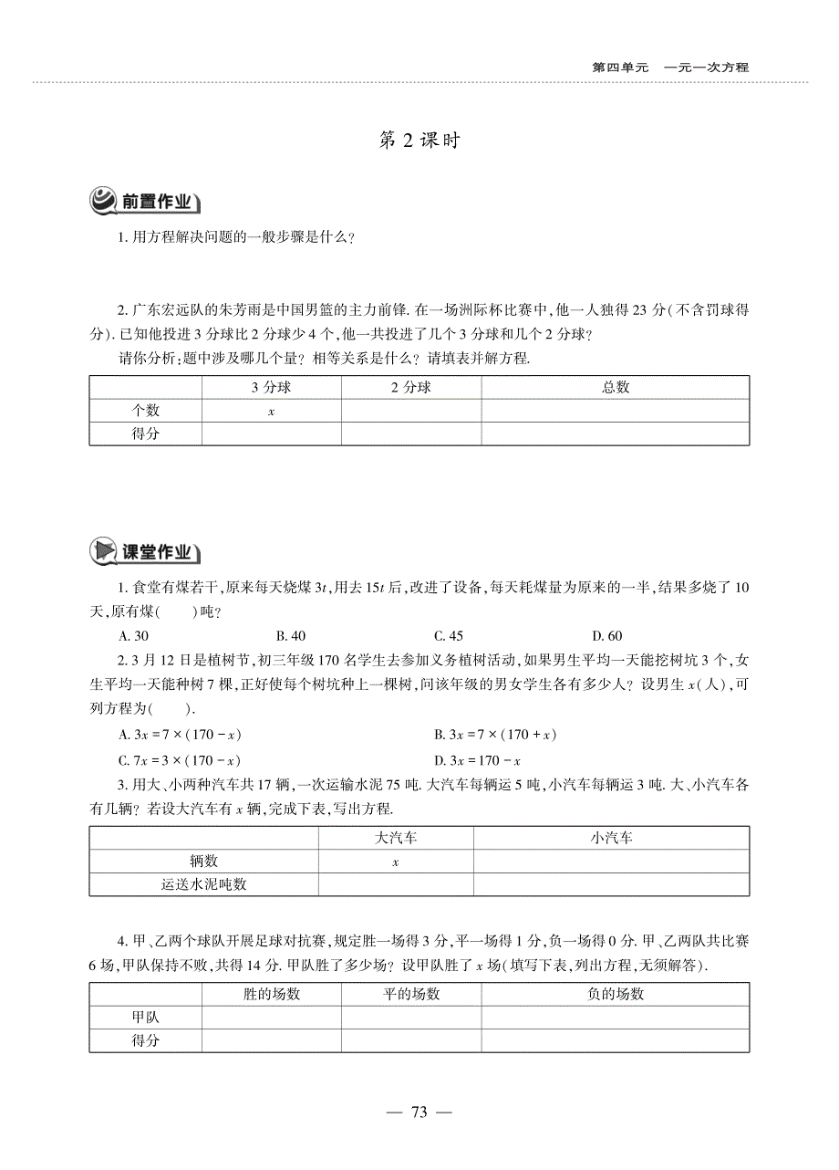 七年级数学上册 第四单元 一元一次方程 4.3 用一元一次方程解决问题作业（pdf无答案）（新版）苏科版.pdf_第3页