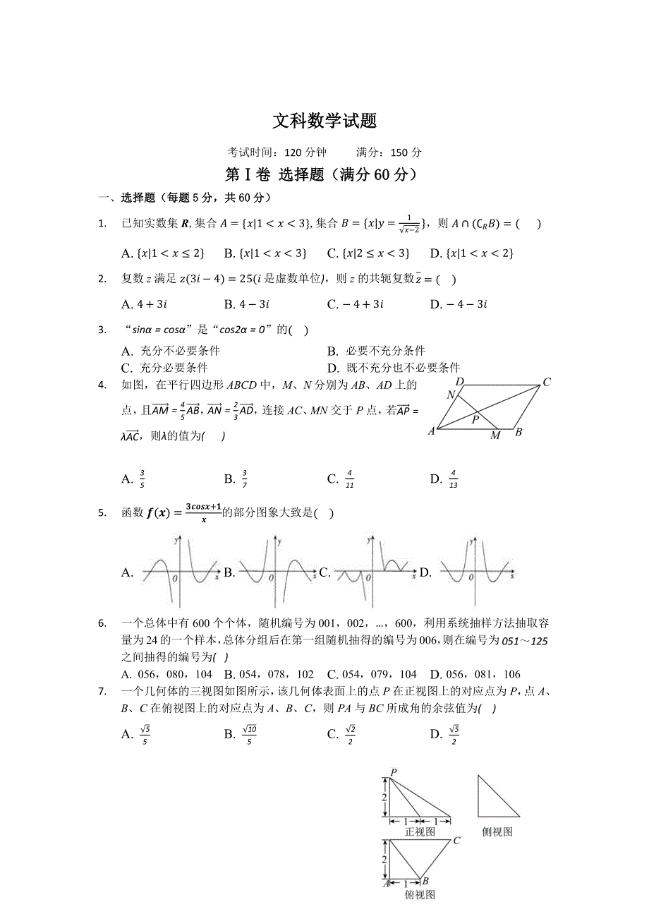 四川省内江市第六中学2020届高三第八次月考数学（文）试卷 PDF版含答案.pdf_第1页