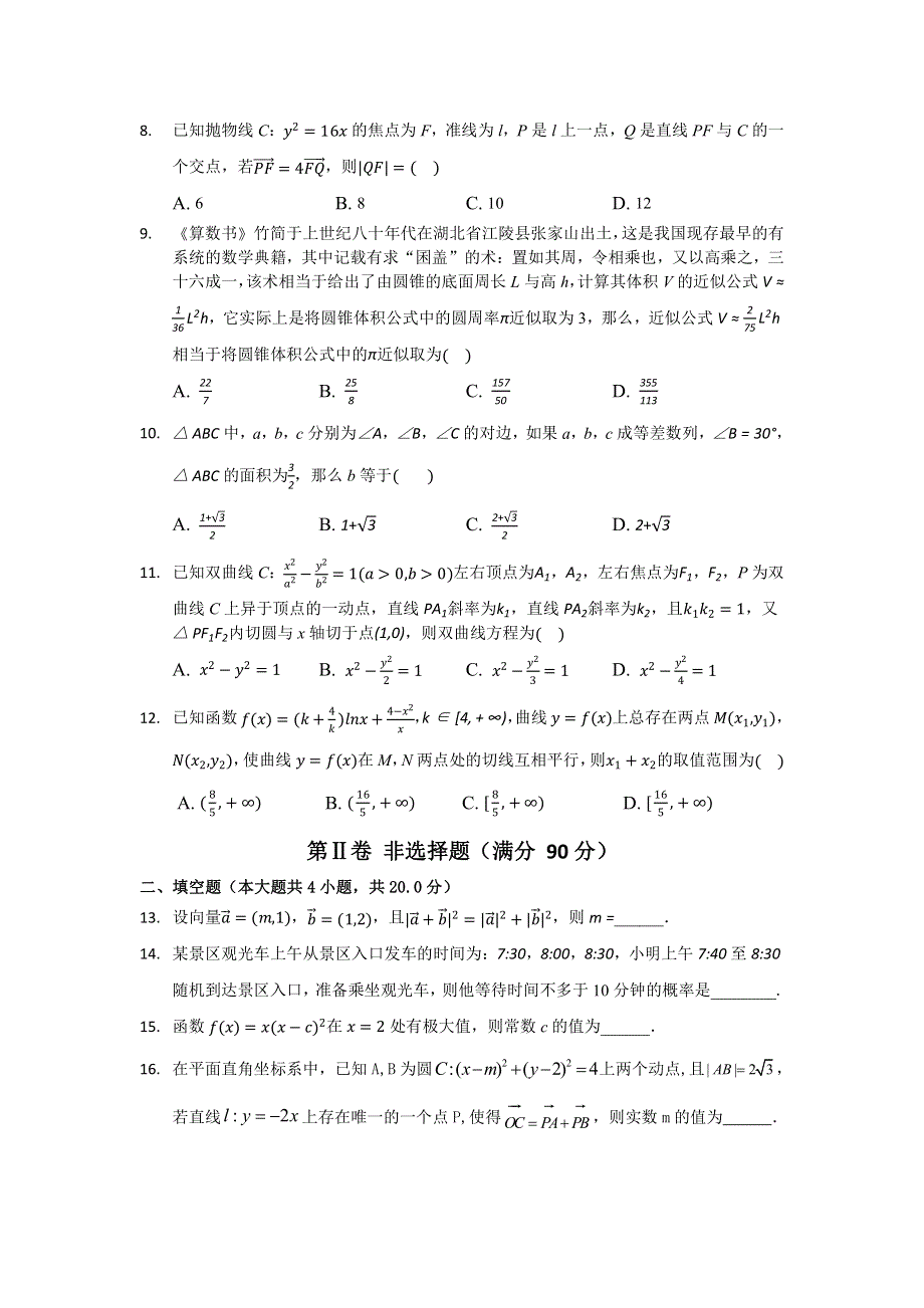 四川省内江市第六中学2020届高三第八次月考数学（文）试卷 PDF版含答案.pdf_第2页