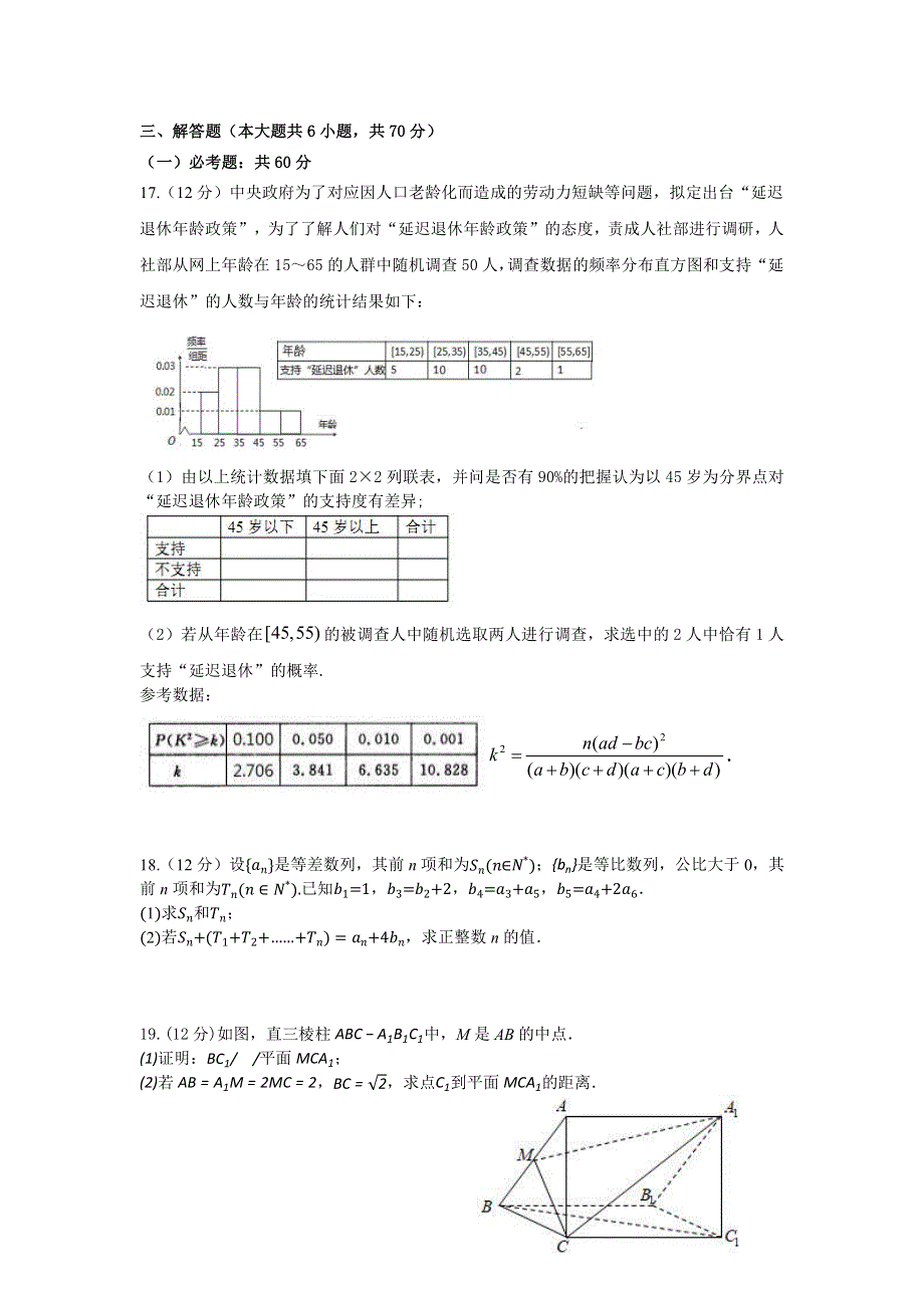 四川省内江市第六中学2020届高三第八次月考数学（文）试卷 PDF版含答案.pdf_第3页