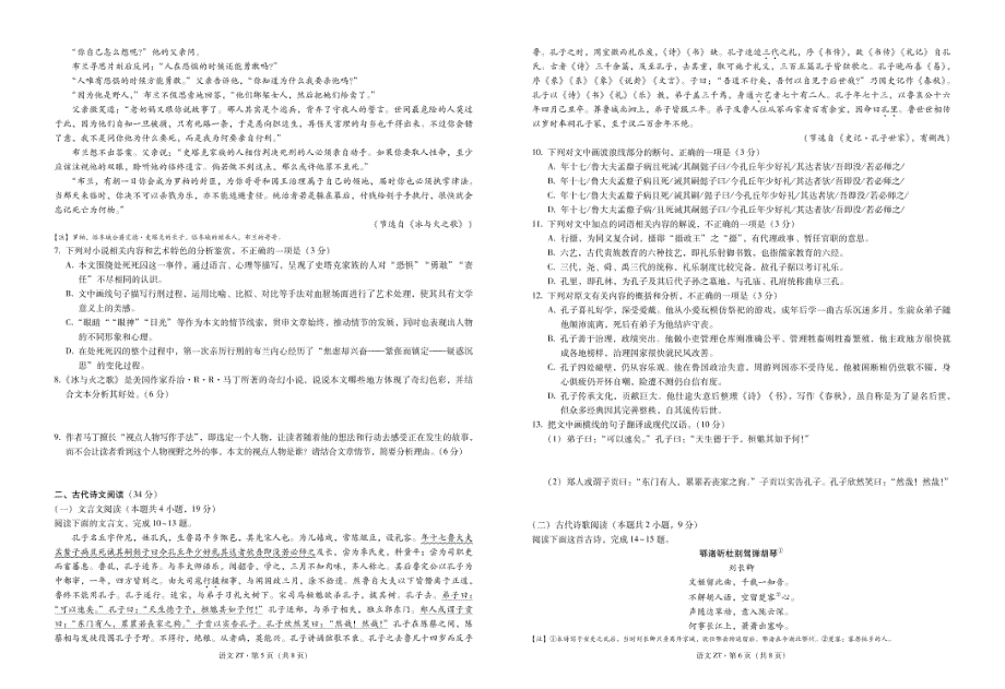 云南省昭通市2020-2021学年高二语文下学期期末试题（pdf无答案）.pdf_第3页