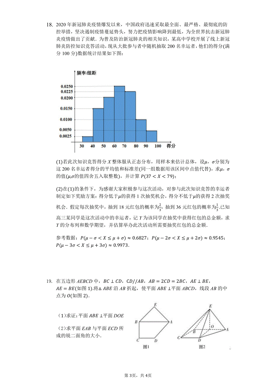 四川省内江市第六中学2021届高三上学期开学考试（第一次月考）数学（理）试题 PDF版缺答案.pdf_第3页