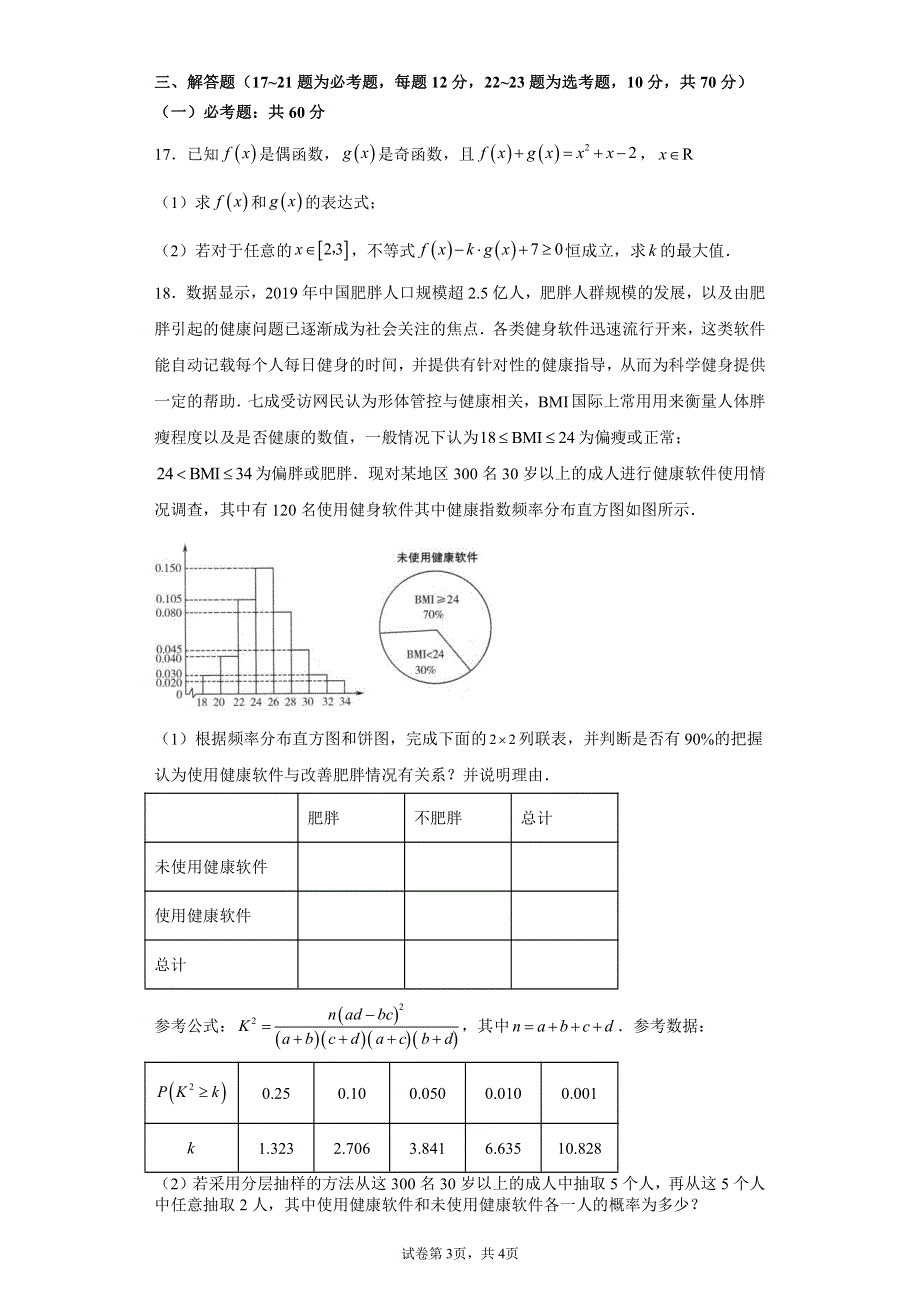 四川省内江市第六中学2022届高三上学期第二次月考文科数学试题 PDF版含答案.pdf_第3页