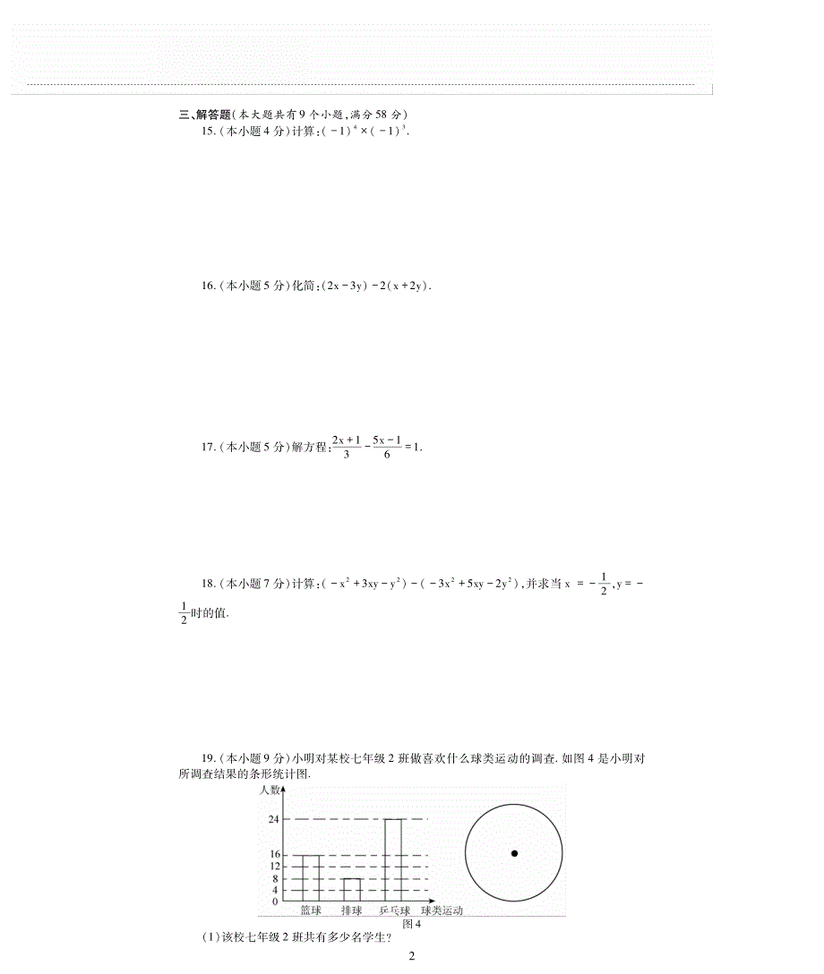 七年级数学上学期期末检测题（pdf无答案）（新版）北师大版.pdf_第2页