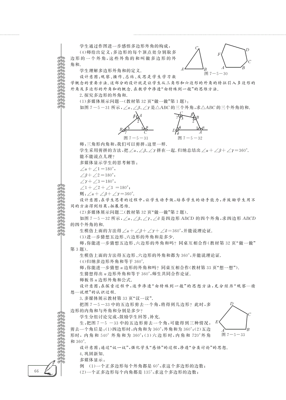 七年级数学下册 7.5 多边形的内角和与外角和（3）教案 （新版）苏科版.pdf_第3页