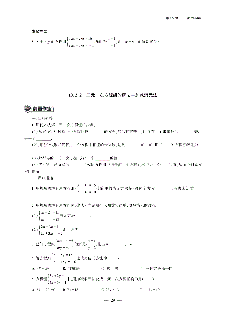 七年级数学下册 第10章 一次方程组 10.2二元一次方程组的解法作业（pdf无答案） 青岛版.pdf_第3页