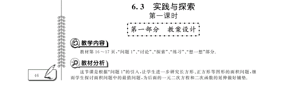 七年级数学下册 第6章 一元一次方程6.3 实践与探索教案（pdf）（新版）华东师大版.pdf_第1页