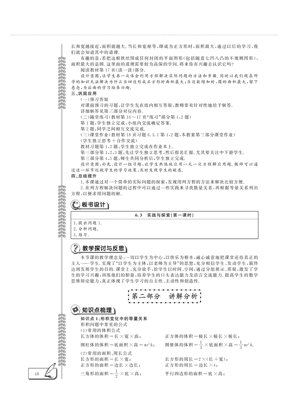 七年级数学下册 第6章 一元一次方程6.3 实践与探索教案（pdf）（新版）华东师大版.pdf_第3页