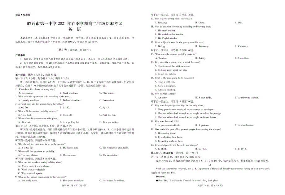 云南省昭通市第一中学2020-2021学年高二下学期期末英语试题 PDF版缺答案.pdf_第1页