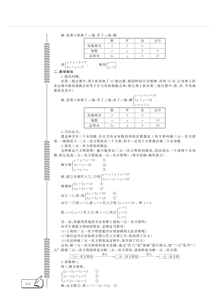 七年级数学下册 第7章 一次方程组7.3 三元一次方程组的解法教案（pdf）（新版）华东师大版.pdf_第2页