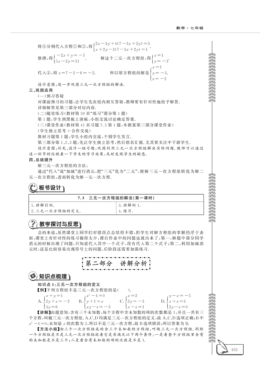 七年级数学下册 第7章 一次方程组7.3 三元一次方程组的解法教案（pdf）（新版）华东师大版.pdf_第3页