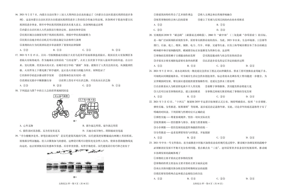 云南省昭通市第一中学2020-2021学年高二下学期期末考试文科综合试题 PDF版缺答案.pdf_第3页