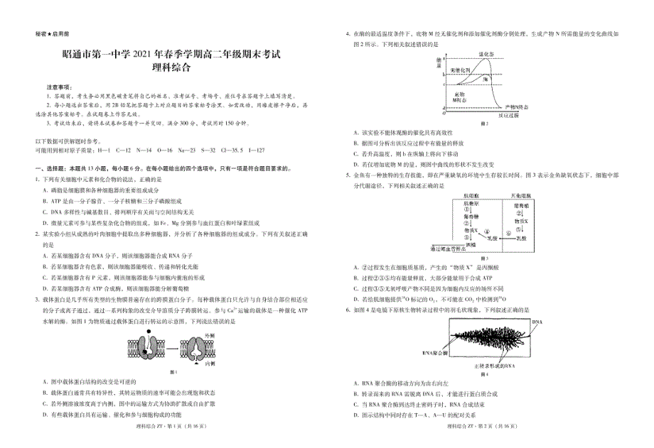 云南省昭通市第一中学2020-2021学年高二下学期期末考试理科综合试题 PDF版缺答案.pdf_第1页