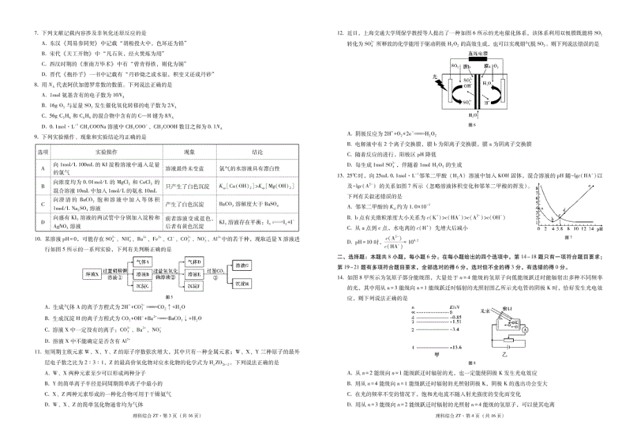 云南省昭通市第一中学2020-2021学年高二下学期期末考试理科综合试题 PDF版缺答案.pdf_第2页