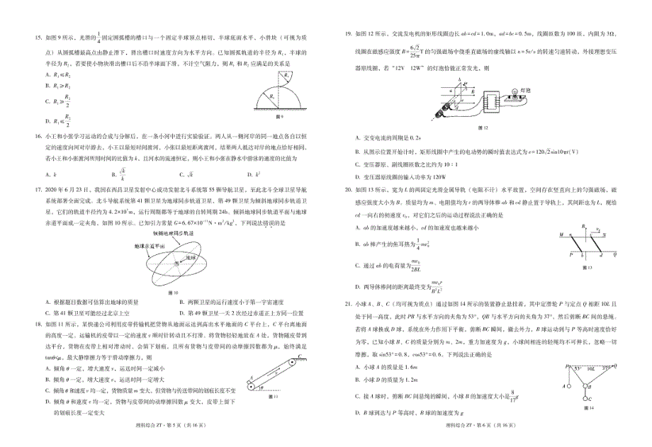 云南省昭通市第一中学2020-2021学年高二下学期期末考试理科综合试题 PDF版缺答案.pdf_第3页