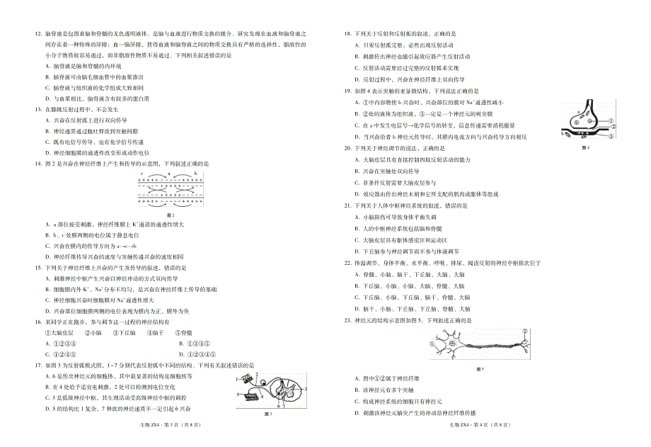 云南省昭通市镇雄县2021-2022学年高二生物上学期第一次月考试题（pdf）.pdf_第2页