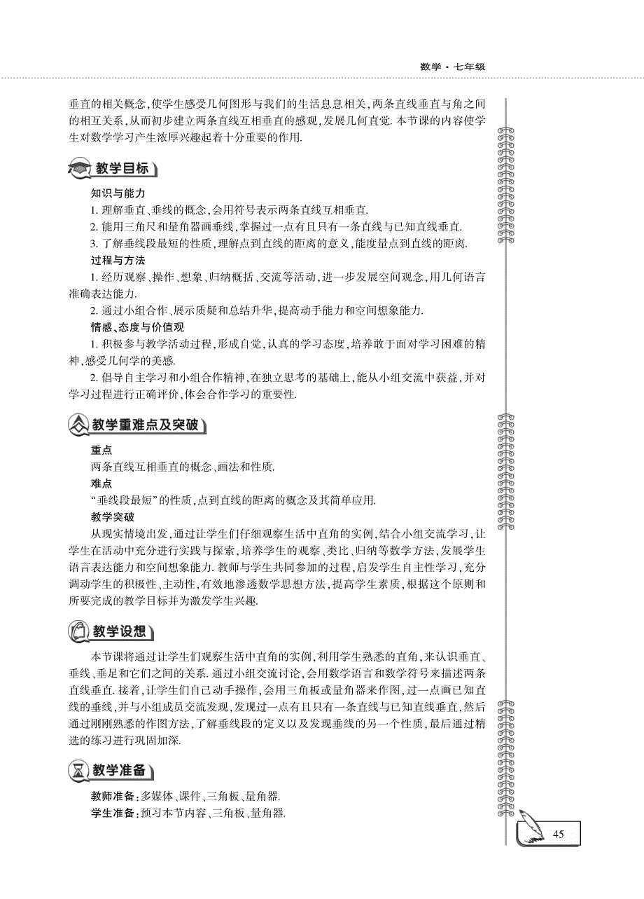 七年级数学下册 第8章 角8.5 垂直教案（pdf）青岛版.pdf_第2页