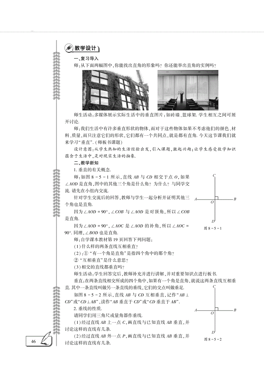 七年级数学下册 第8章 角8.5 垂直教案（pdf）青岛版.pdf_第3页