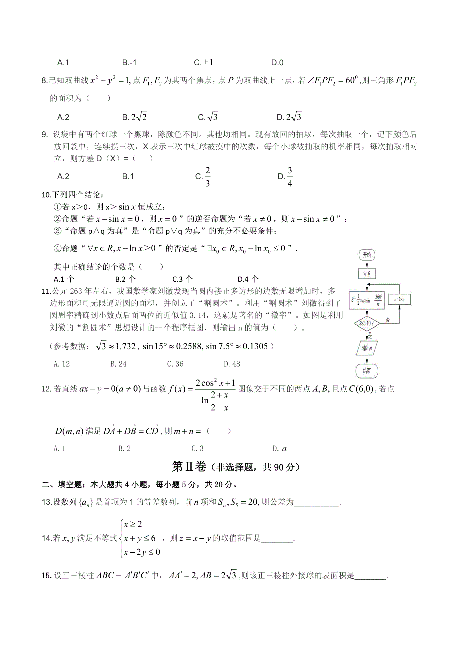 四川省凉山州2017届高三一诊考试数学（理）试题 PDF版含答案.pdf_第2页