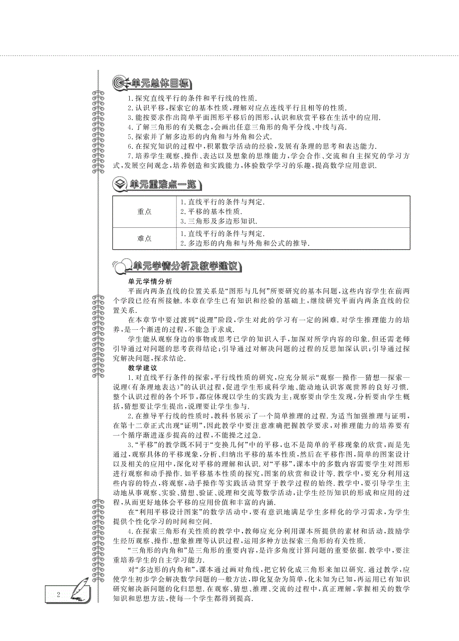 七年级数学下册 第七章 平面图形的认识（二）教案（新版）苏科版.pdf_第2页