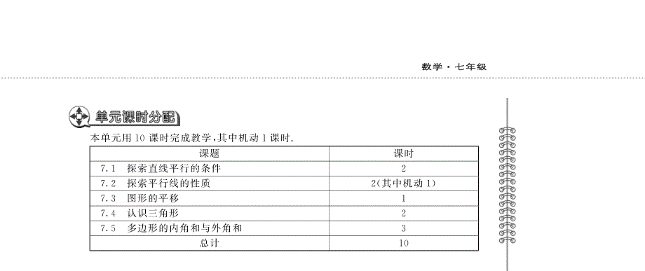 七年级数学下册 第七章 平面图形的认识（二）教案（新版）苏科版.pdf_第3页