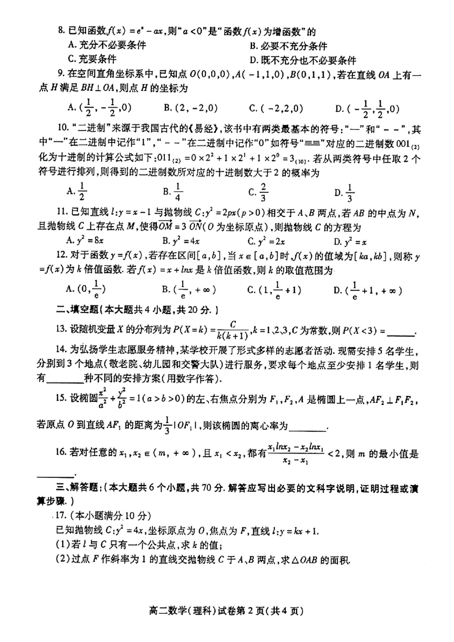 四川省内江市2022届高三上学期7月零模试题数学（理）试题 扫描版含答案.pdf_第2页