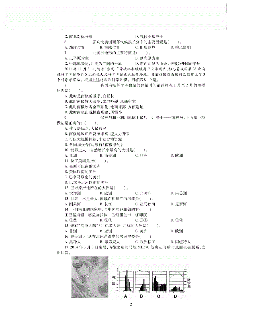 七年级地理下学期期中评估检测题（pdf无答案）（新版）湘教版.pdf_第2页