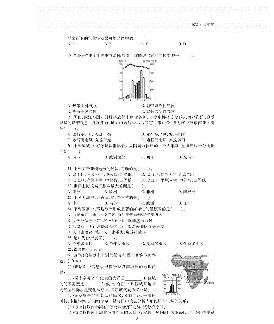 七年级地理下学期期中评估检测题（pdf无答案）（新版）湘教版.pdf_第3页