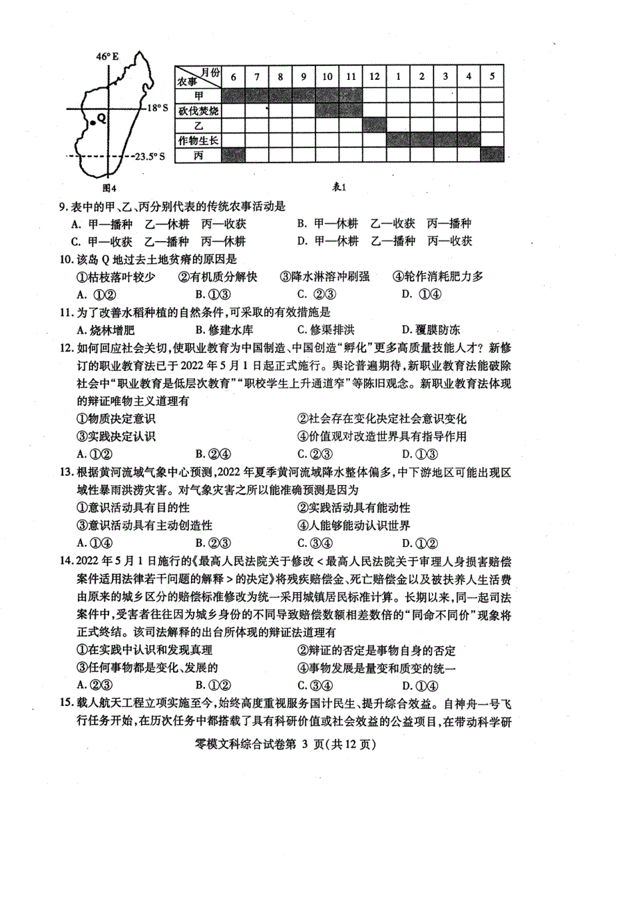 四川省内江市2023届高三上学期（零模） 文综 PDF版无答案.pdf_第3页