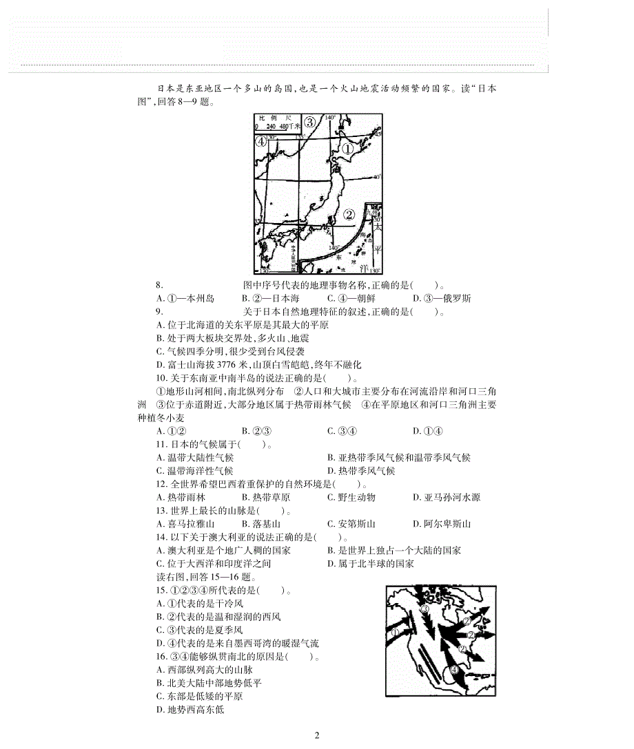 七年级地理下学期期末评估检测题（A卷pdf无答案）（新版）湘教版.pdf_第2页